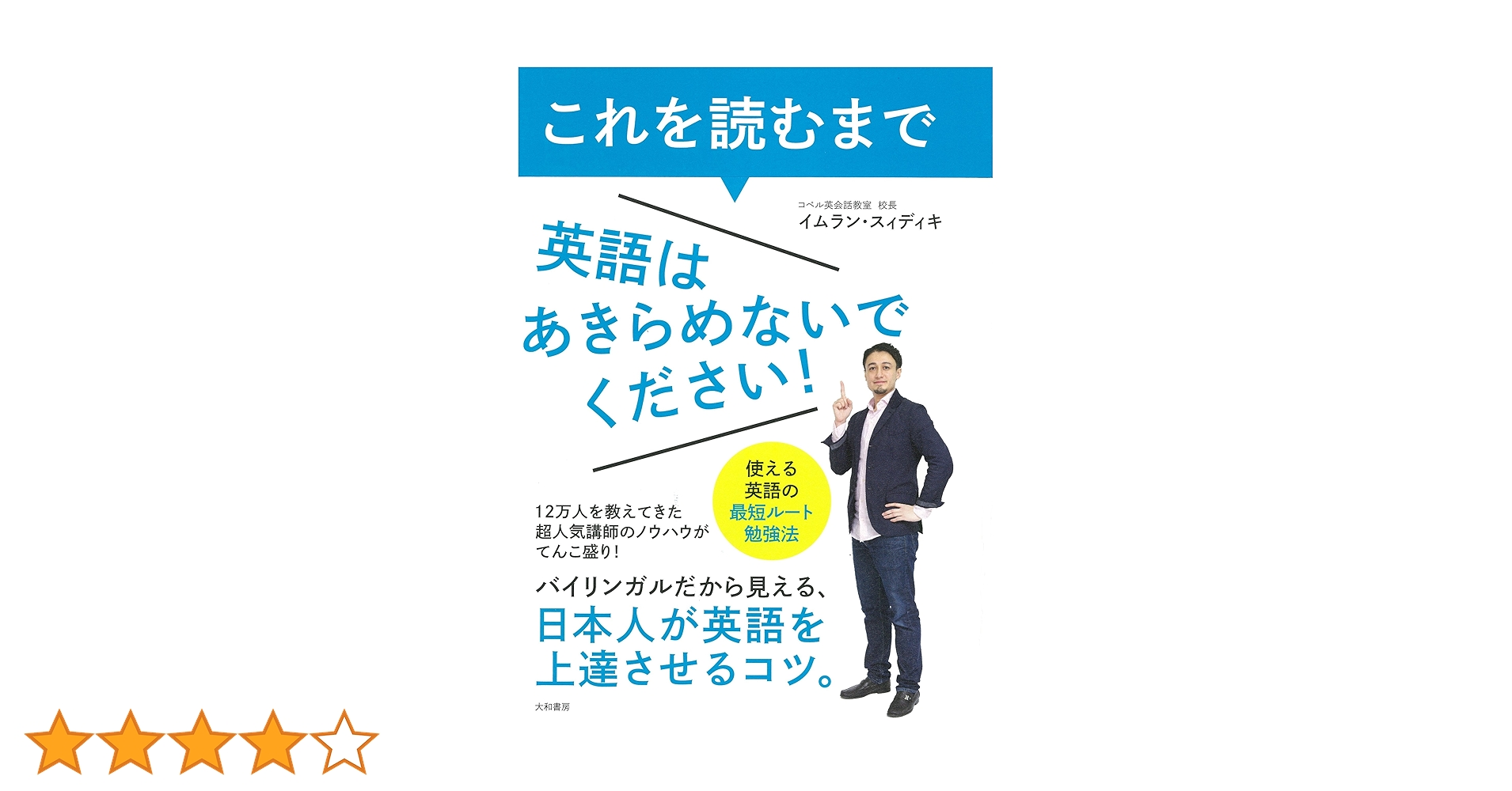 これを読むまで英語はあきらめないでください! | イムラン